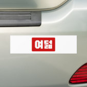 Korea Number 8 여 8덟 【Yeodeol】 Hangul Autoaufkleber (Auf Auto)