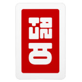Korea Number 8 여 8덟 【Yeodeol】 Hangul Magnet (Vertikal)