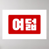Korea Number 8 여 8덟 【Yeodeol】 Hangul Poster (Vorne)