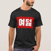 Korea Number 8 여 8덟 【Yeodeol】 Hangul T-Shirt (Vorderseite)