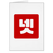 Korea Nummer 4 Vier 넷 【Net】 Hangul (Vorne)