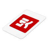 Korea Nummer 4 Vier 넷 【Net】 Hangul Magnet (Linke Seite)