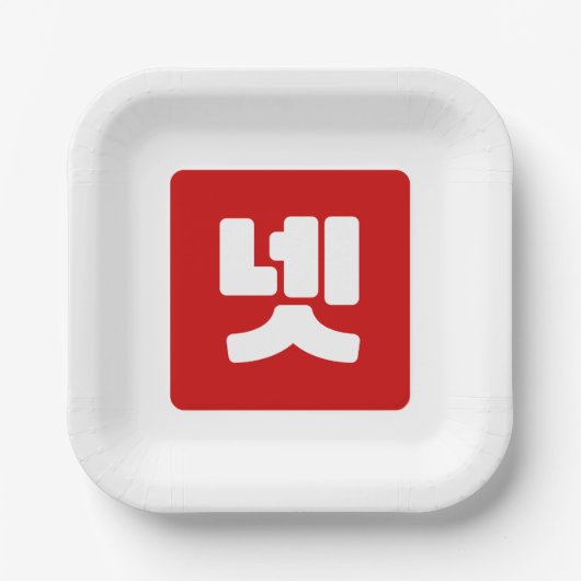 Korea Nummer 4 Vier 넷 【Net】 Hangul Pappteller (Vorderseite)