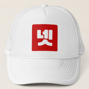 Korea Nummer 4 Vier 넷 【Net】 Hangul Truckerkappe