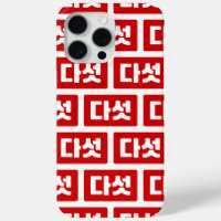 Korea Nummer 5 Fünf 다 섯 【Daseot】 Hangul