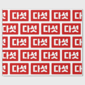 Korea Nummer 5 Fünf 다 섯 【Daseot】 Hangul Geschenkpapier (Flach)