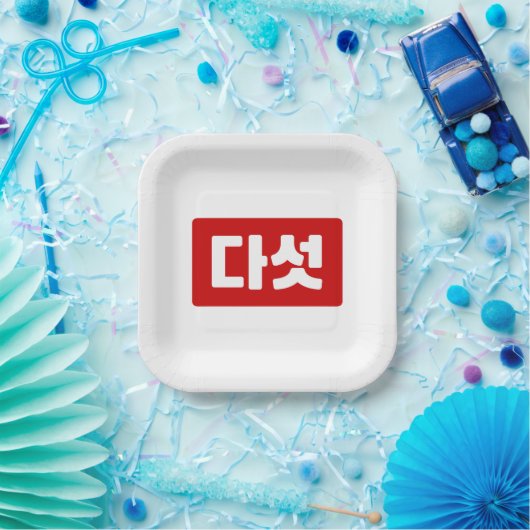 Korea Nummer 5 Fünf 다 섯 【Daseot】 Hangul Pappteller (Party)