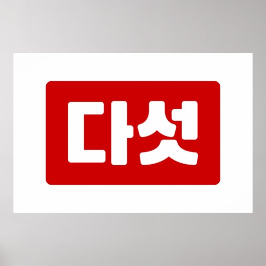 Korea Nummer 5 Fünf 다 섯 【Daseot】 Hangul Poster (Vorne)