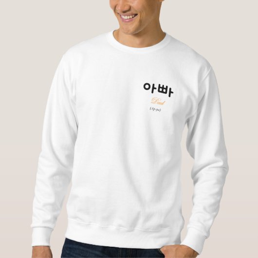 Korean Appa (Dad) Minimalist Typography Sweatshirt (Vorderseite)