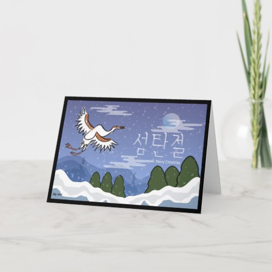 Korean Christmas Card Feiertagskarte (Vorderseite)