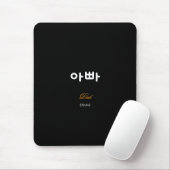 Korean Dad (아빠) Black Gold Art Mouse Pad Mousepad (Mit Mouse)