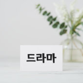 Korean Drama 드라마 Korea Hangul Language Visitenkarte (Stehend Vorderseite)