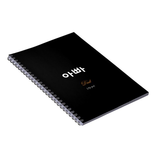 Korean Hangul Dad (Ap-pa) Black Gold Notebook Notizblock (Rechte Seite)