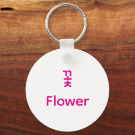 Korean Hangul Flower Character Art Typography Schlüsselanhänger