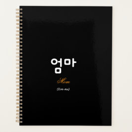 Korean Hangul Mom (Eom-ma) Black Gold Planner Planer