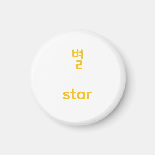 Korean Hangul Star Character Art Typography Yellow Magnet (Vorne)