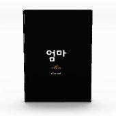 Korean Mom (엄마) Elegant Black Gold Art Acrylic Fotoblock (Vorderseite)
