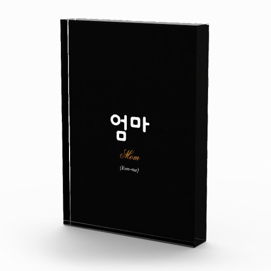 Korean Mom (엄마) Elegant Black Gold Art Acrylic Fotoblock (Rechts)
