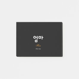 Korean Mom (엄마) Elegant Black Gold Sticky Notes Post-it Klebezettel
