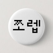 Korean Newb 쪼 렙 Jjoleb | Hangul Language Button (Vorderseite)