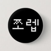 Korean Newb 쪼 렙 Jjoleb | Hangul Language Button (Vorderseite)