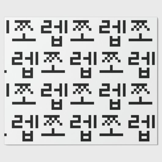Korean Newb 쪼 렙 Jjoleb | Hangul Language Geschenkpapier (Flach)