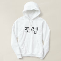 Korean Newb 쪼 렙 Jjoleb | Hangul Language