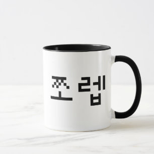 Korean Newb 쪼 렙 Jjoleb   Hangul Language Tasse