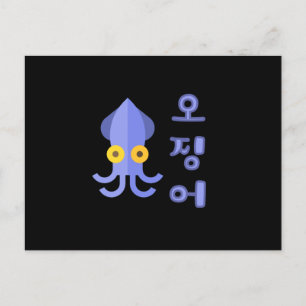 Korean Squid Postkarte