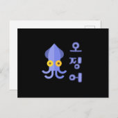Korean Squid Postkarte (Vorne/Hinten)