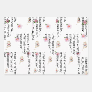Korean Traditional Wrapping Paper | Hangul Script, Geschenkpapier Set