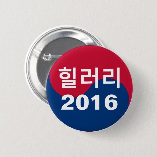 Koreaner Hillary 2016 Button (Vorne & Hinten)