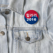 Koreaner Hillary 2016 Button (Beispiel)