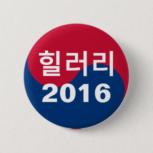 Koreaner Hillary 2016 Button