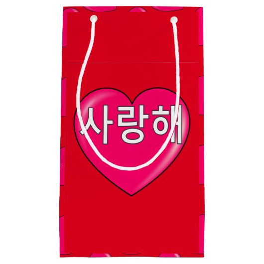 Koreanisch - i-Liebe Sie Kleine Geschenktüte (Vorderseite)