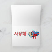 Koreanisch - Ich Liebe Sie Karte (Innenseite)