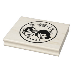 Koreanische Briefmarke in der Volksschule gute Arb Gummistempel