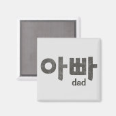 Koreanische Buchstaben (für Vater) Magnet (Vorderseite/Rückseite)