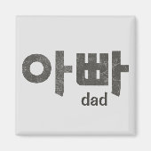 Koreanische Buchstaben (für Vater) Magnet (Vorne)