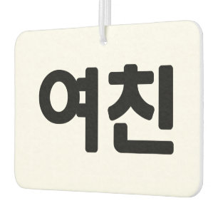 Koreanische Freundin 여 친 Yeochin Hangul Language Autolufterfrischer