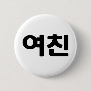 Koreanische Freundin 여 친 Yeochin   Hangul Language Button