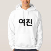 Koreanische Freundin 여 친 Yeochin | Hangul Language Hoodie (Vorderseite)