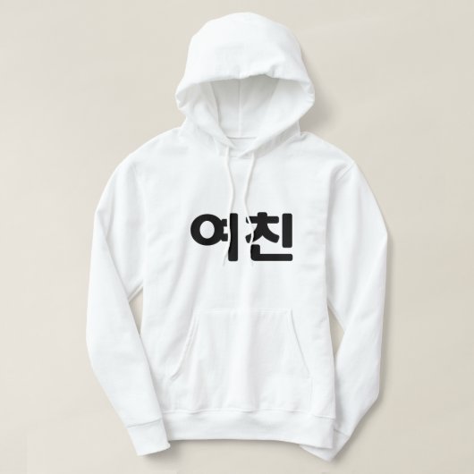 Koreanische Freundin 여 친 Yeochin | Hangul Language Hoodie (Design vorne)