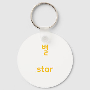 Koreanische Hangul-Star-Charakter-Kunst-Typografie Schlüsselanhänger