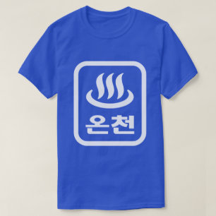 Koreanische Heiße Quelle 온천 Oncheon   Hangul Sprac T-Shirt