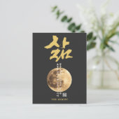 Koreanische Kalligrafie Mond Postkarte (Stehend Vorderseite)