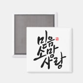 Koreanische Kalligraphie "Faith, Hope, Liebe" Magnet (Vorderseite/Rückseite)