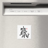 Koreanische Kalligraphie "Faith, Hope, Liebe" Magnet (In Situ (Geschirrspüler))