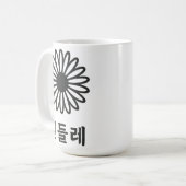 Koreanische kalligraphische Kunst" Kaffeetasse (Vorderseite Links)
