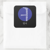 Koreanische Mama in Hangul Quadratischer Aufkleber (Tasche)
